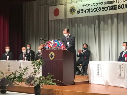 萩ライオンズクラブ認証60周年記念大会記念式典