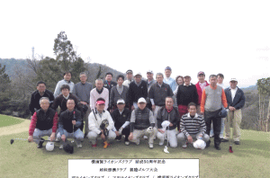 記念ゴルフ大会1