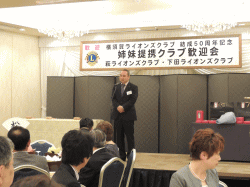 姉妹提携クラブ歓迎会1