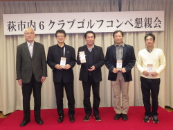 市内６クラブ親睦ゴルフ大会1