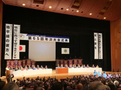 第65回年次大会1