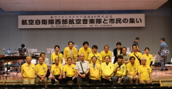 航空自衛隊西部航空音楽隊と市民の集い
