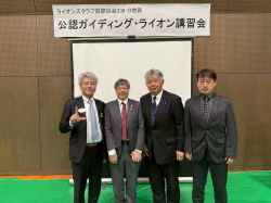 公認ガイディングライオン講習会2