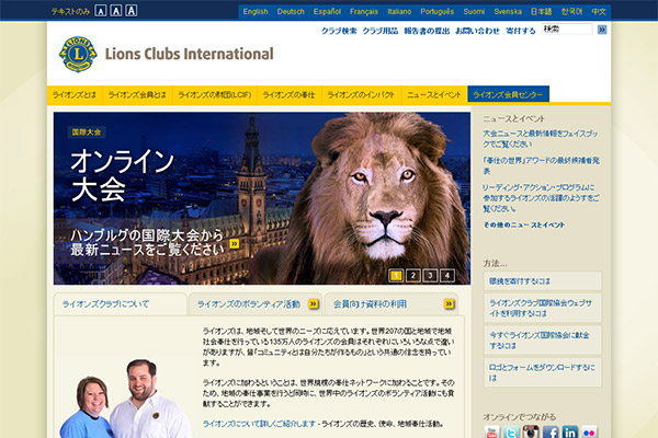 ライオンズクラブ国際協会　日本語版